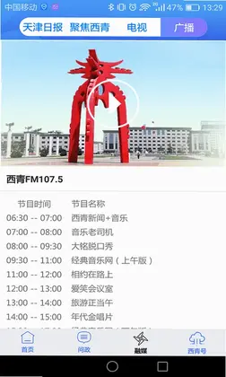 云上西青预览图