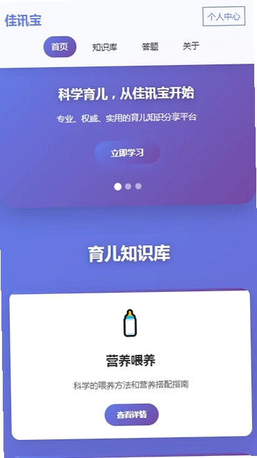 佳讯宝预览图