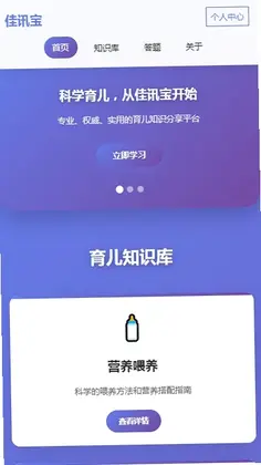 佳讯宝预览图