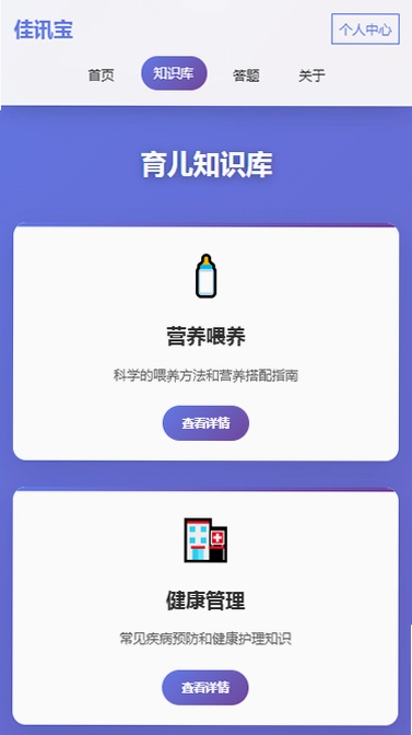 佳讯宝预览图