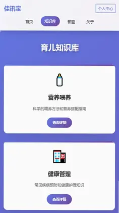 佳讯宝预览图