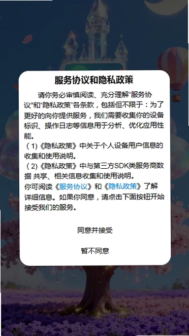 佳讯宝预览图