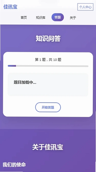 佳讯宝预览图
