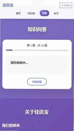 佳讯宝预览图