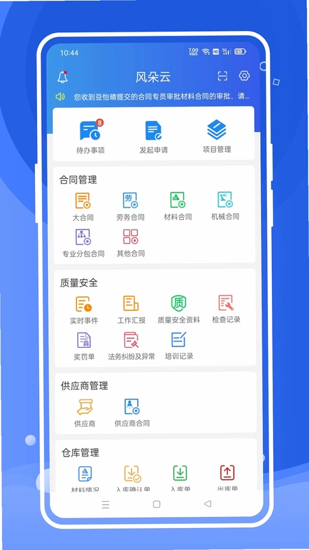 风朵云官方版预览图