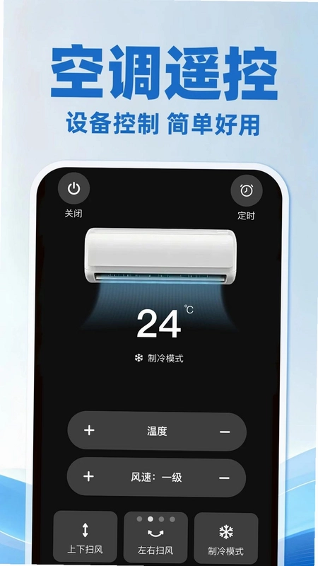 空调遥控器万能通用版app预览图