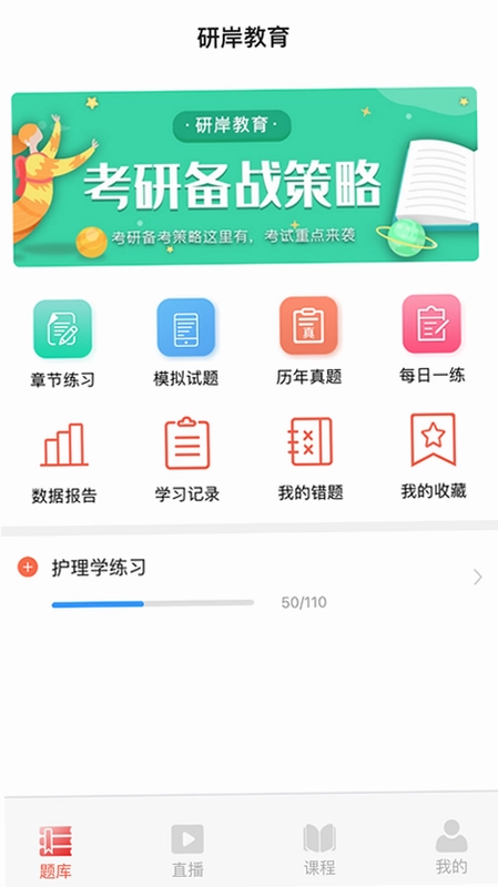 研岸网校预览图