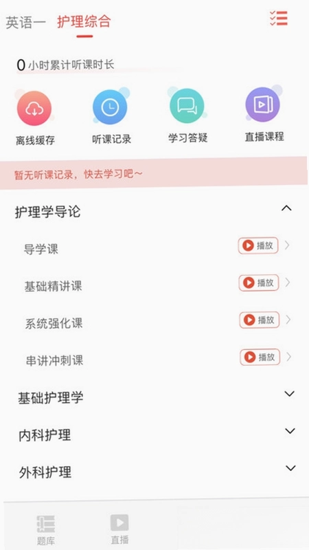 研岸网校预览图