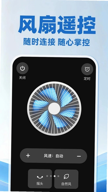 空调遥控器万能通用版app预览图