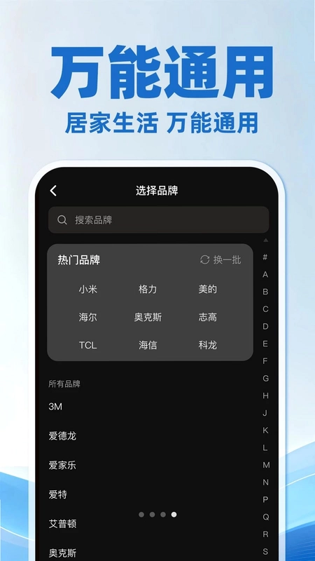 空调遥控器万能通用版app预览图