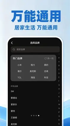 空调遥控器万能通用版app预览图