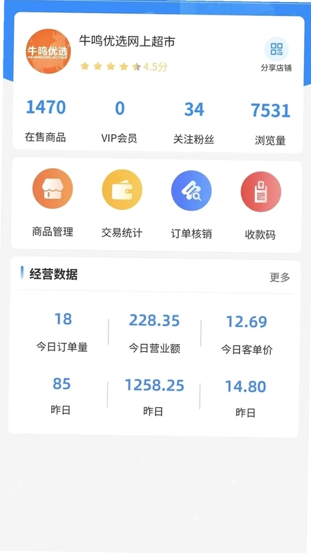 牛鸣同城商家端预览图