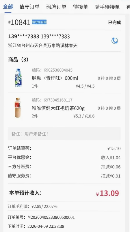 牛鸣同城商家端预览图