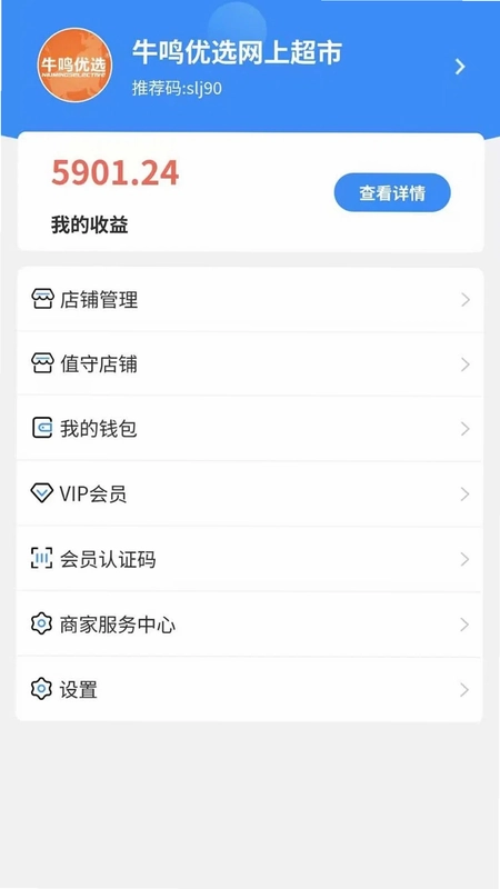 牛鸣同城商家端预览图