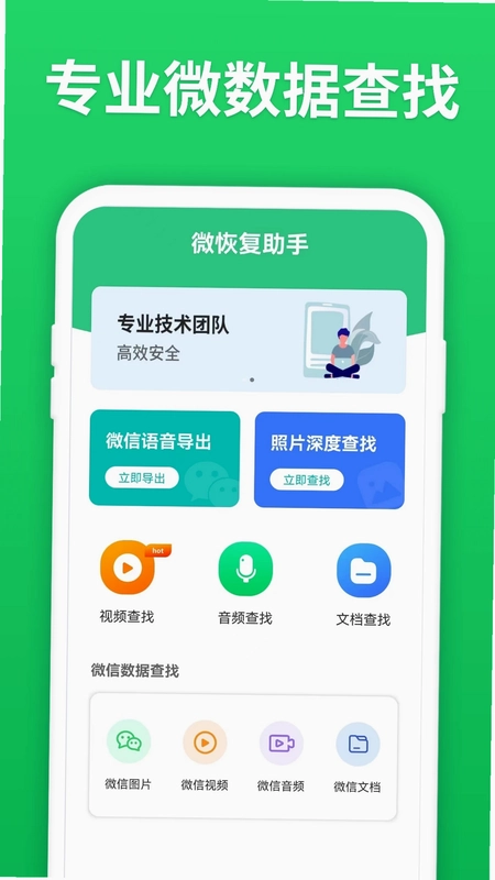 微恢复助手预览图