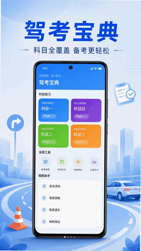 驾照考典预览图