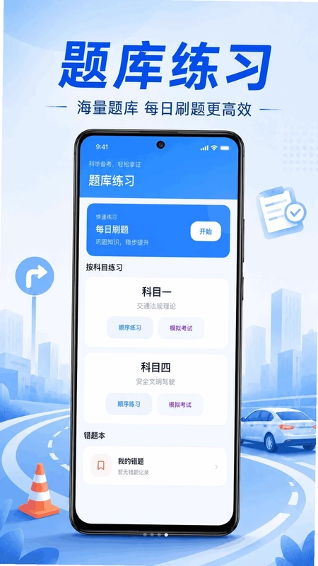 驾照考典预览图