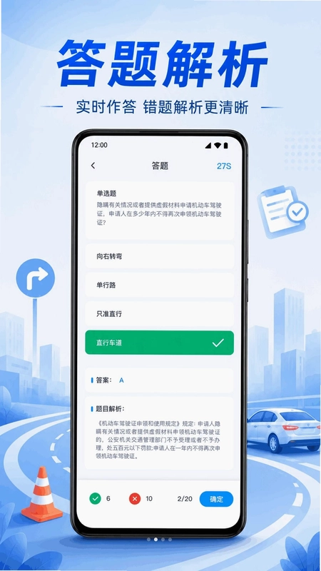 驾照考典预览图