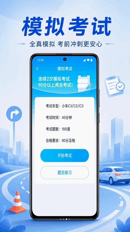 驾照考典预览图