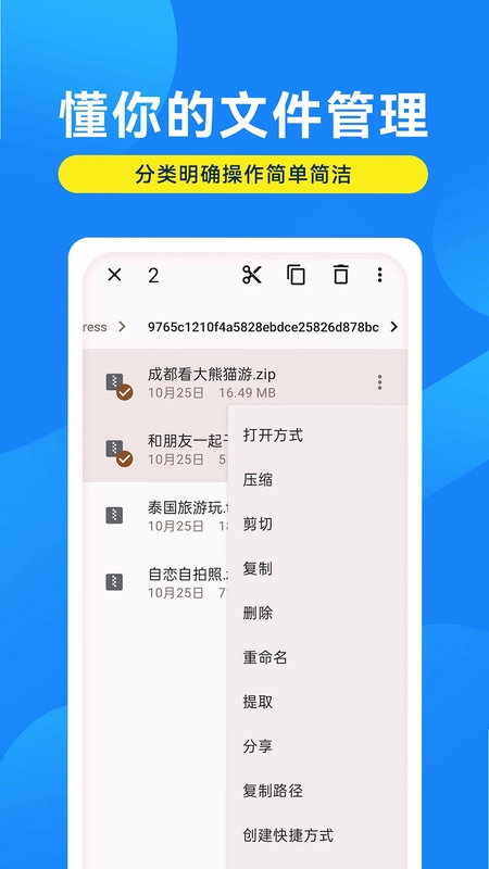 zip解压助手预览图