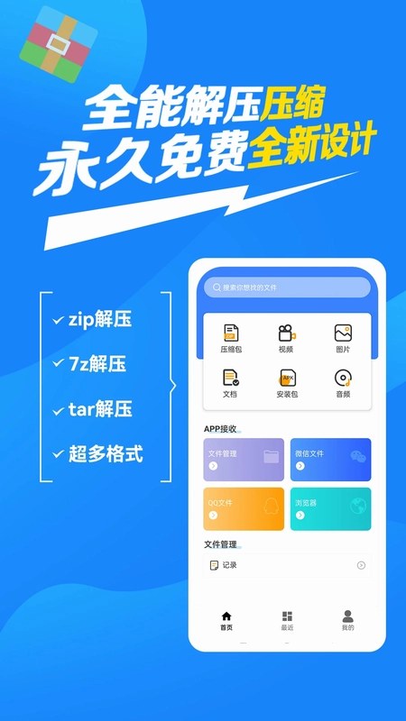 zip解压助手预览图
