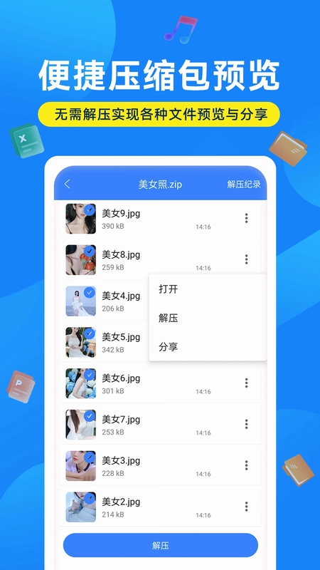 zip解压助手预览图