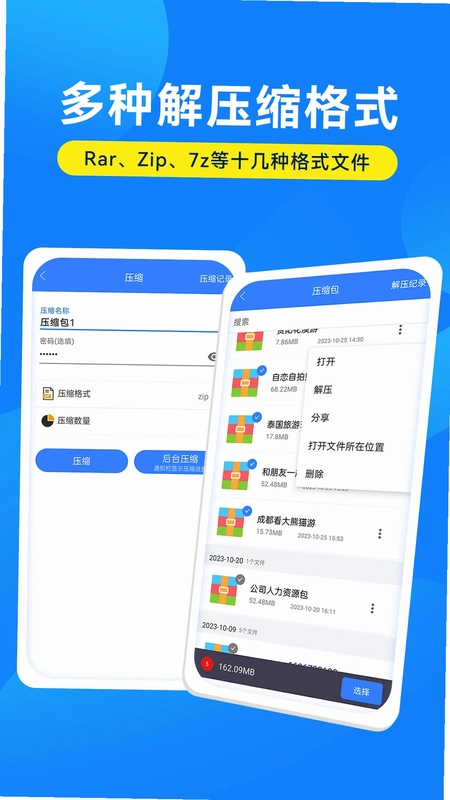 zip解压助手预览图