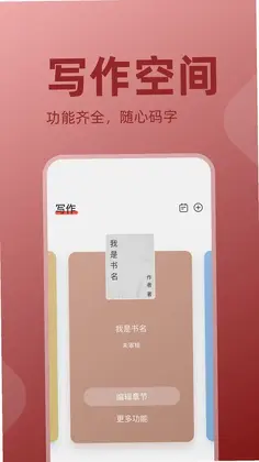 读乐星空作家助手app预览图