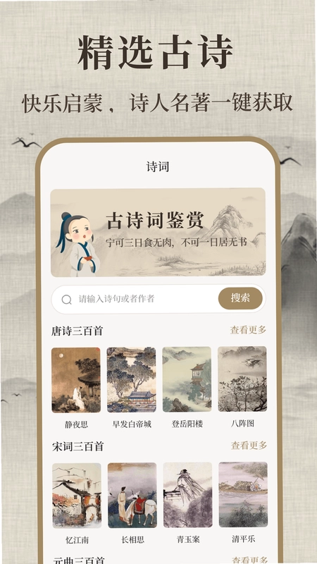 唐诗三百首儿童预览图