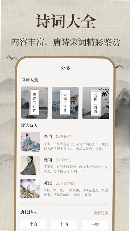 唐诗三百首儿童预览图