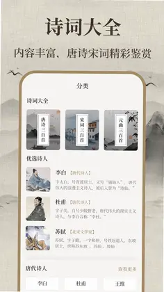 唐诗三百首儿童预览图