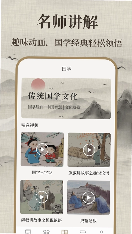 唐诗三百首儿童预览图