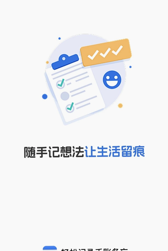 轻松记录手账备忘预览图