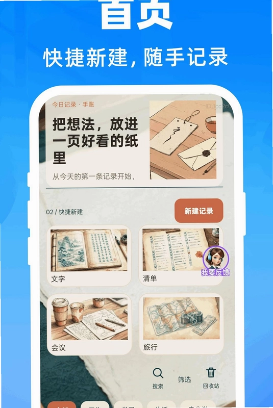 轻松记录手账备忘预览图