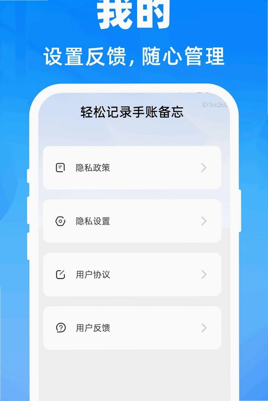 轻松记录手账备忘预览图