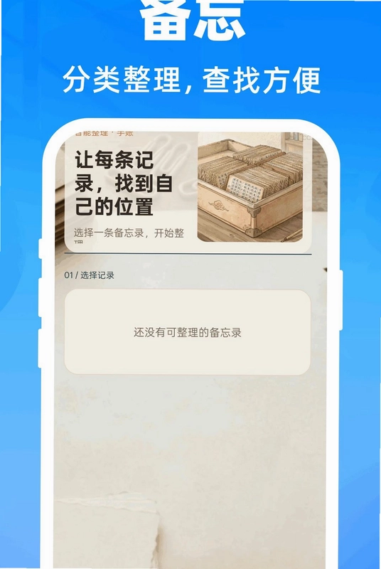 轻松记录手账备忘预览图