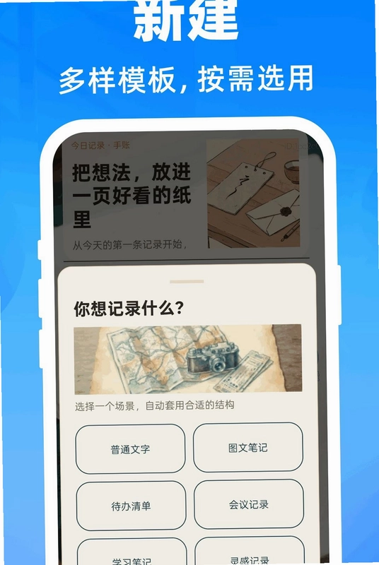 轻松记录手账备忘预览图