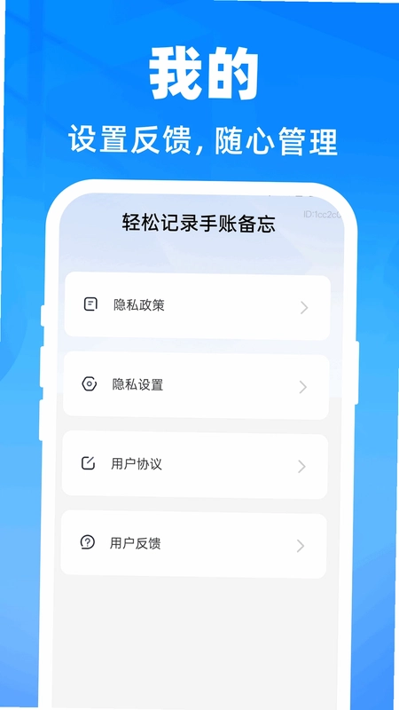 轻松记录手账备忘预览图