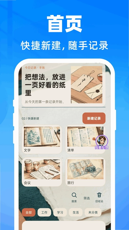 轻松记录手账备忘预览图