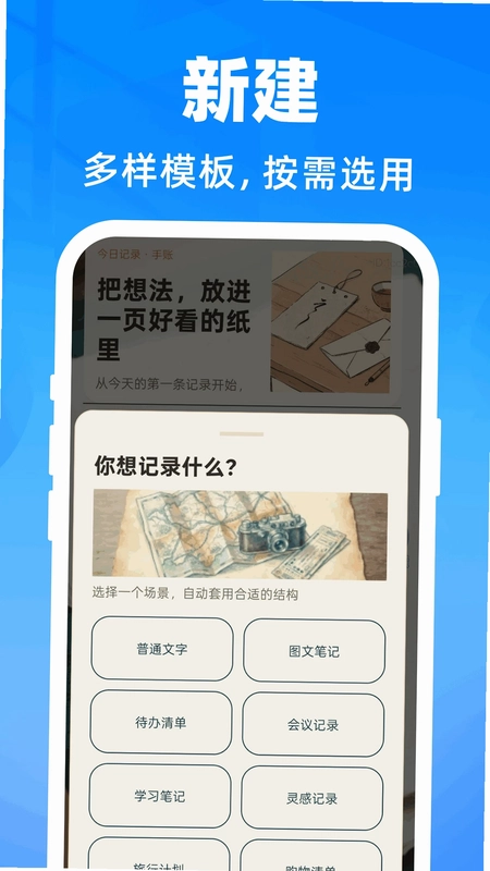 轻松记录手账备忘预览图