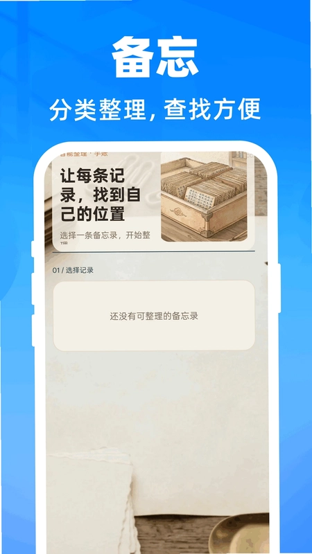 轻松记录手账备忘预览图
