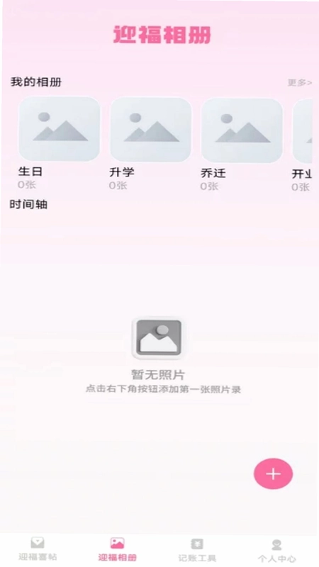 福迎喜帖预览图