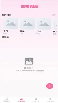 福迎喜帖预览图