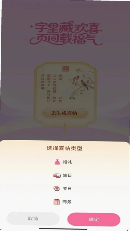 福迎喜帖预览图