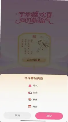 福迎喜帖预览图