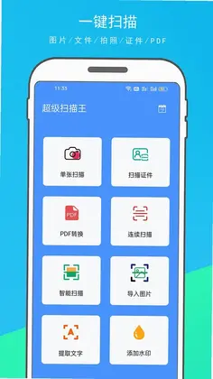 超级扫描王预览图