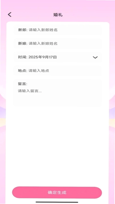 福迎喜帖预览图