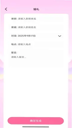 福迎喜帖预览图