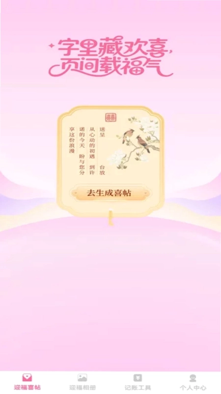 福迎喜帖预览图