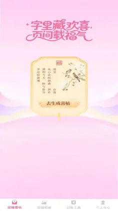 福迎喜帖预览图